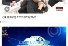 爆料涞源新闻报道视频下载,揭秘爆料背后的真相